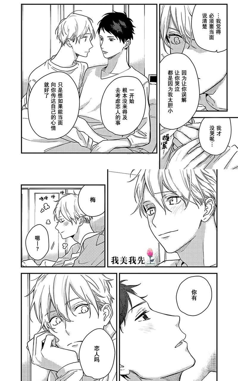 去你的HappyEnding[耽美]韩漫全集-第7话无删减无遮挡章节图片 