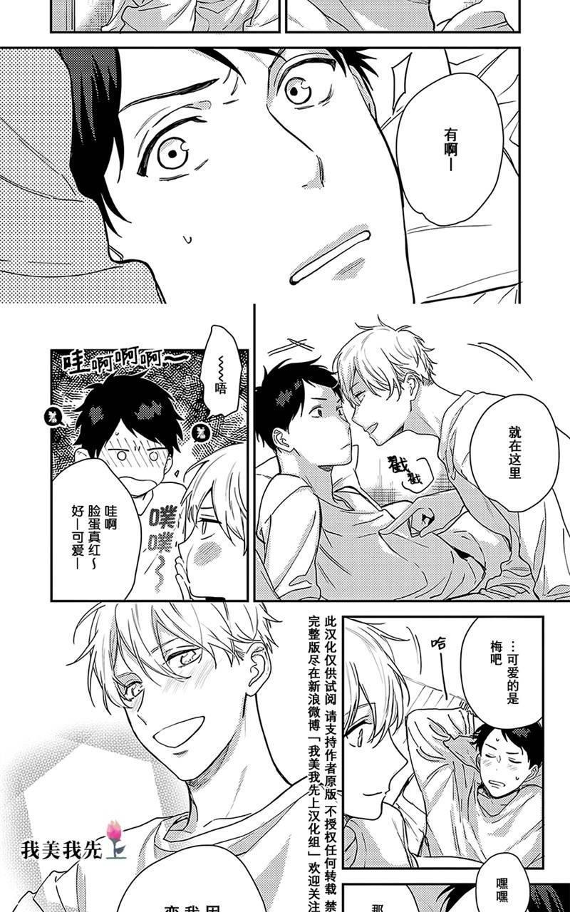 去你的HappyEnding[耽美]韩漫全集-第7话无删减无遮挡章节图片 