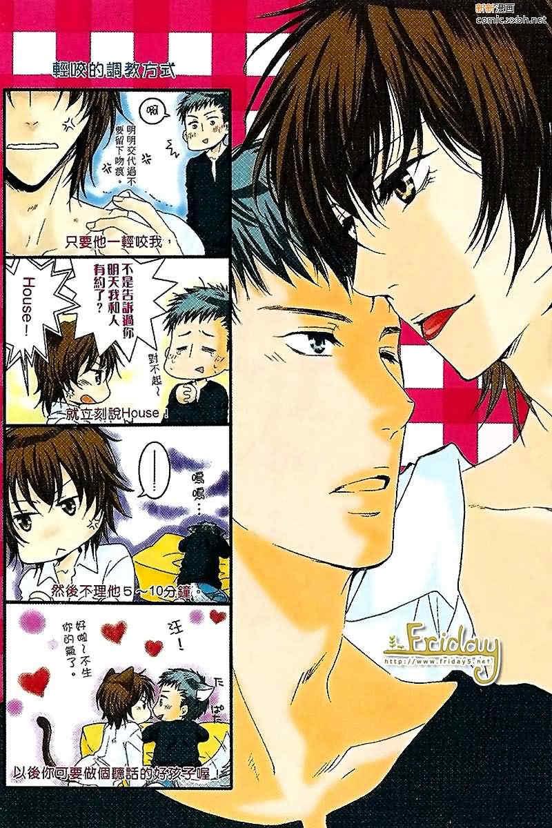 多情猫的真爱手札[耽美]韩漫全集-第1卷无删减无遮挡章节图片 