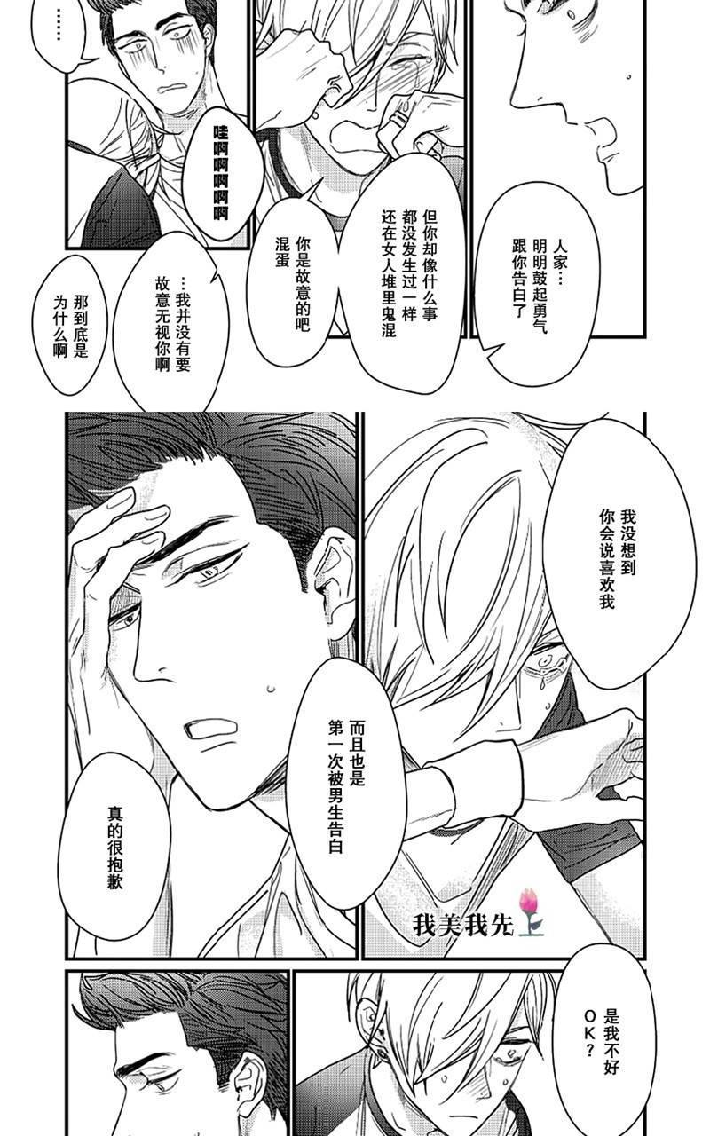 SWEETHEARTTRIGGER[耽美]韩漫全集-第2话无删减无遮挡章节图片 