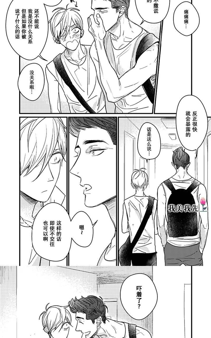 SWEETHEARTTRIGGER[耽美]韩漫全集-第3话无删减无遮挡章节图片 