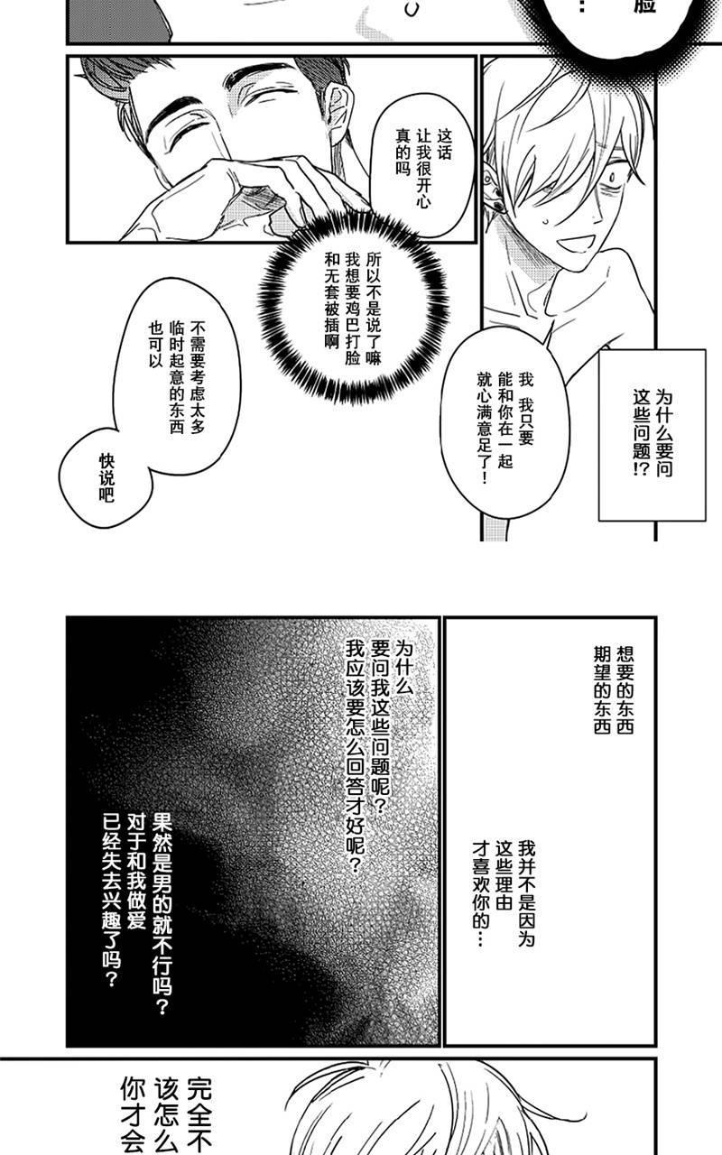 SWEETHEARTTRIGGER[耽美]韩漫全集-第3话无删减无遮挡章节图片 