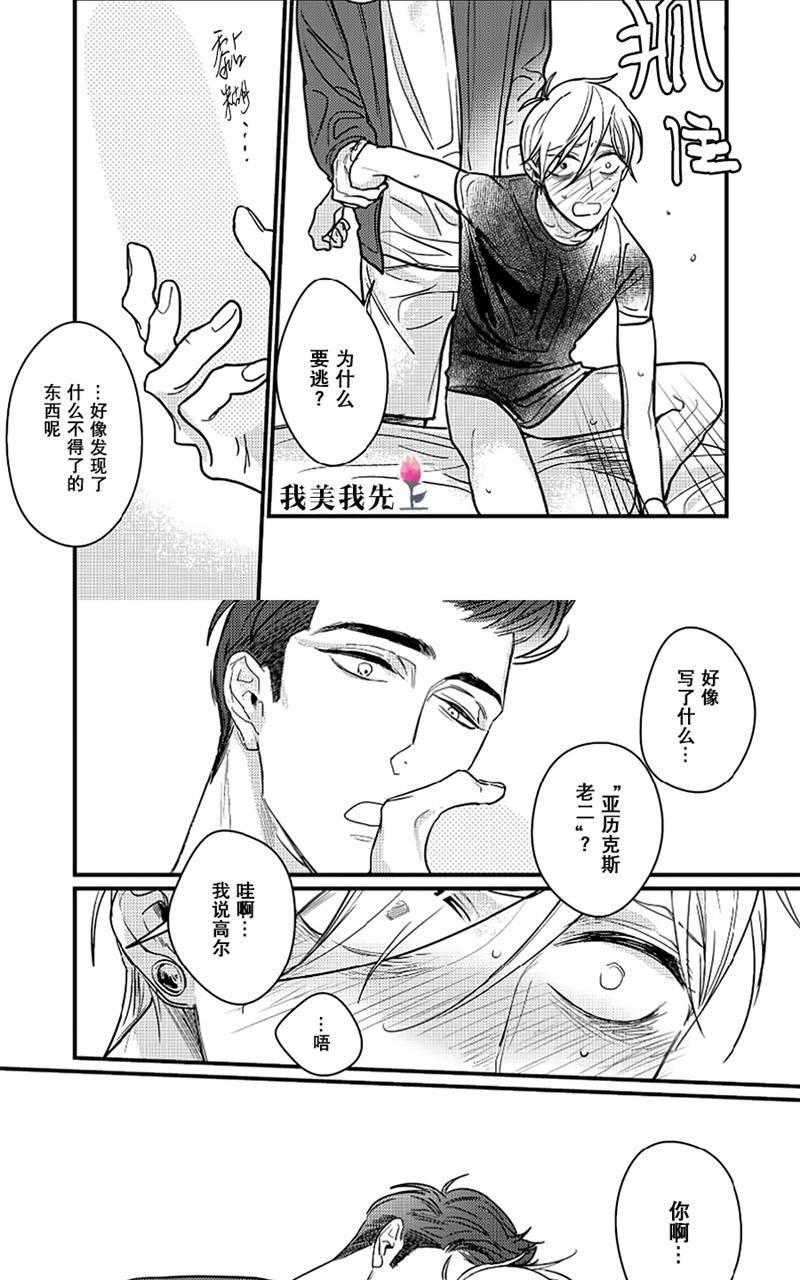 SWEETHEARTTRIGGER[耽美]韩漫全集-第4话无删减无遮挡章节图片 
