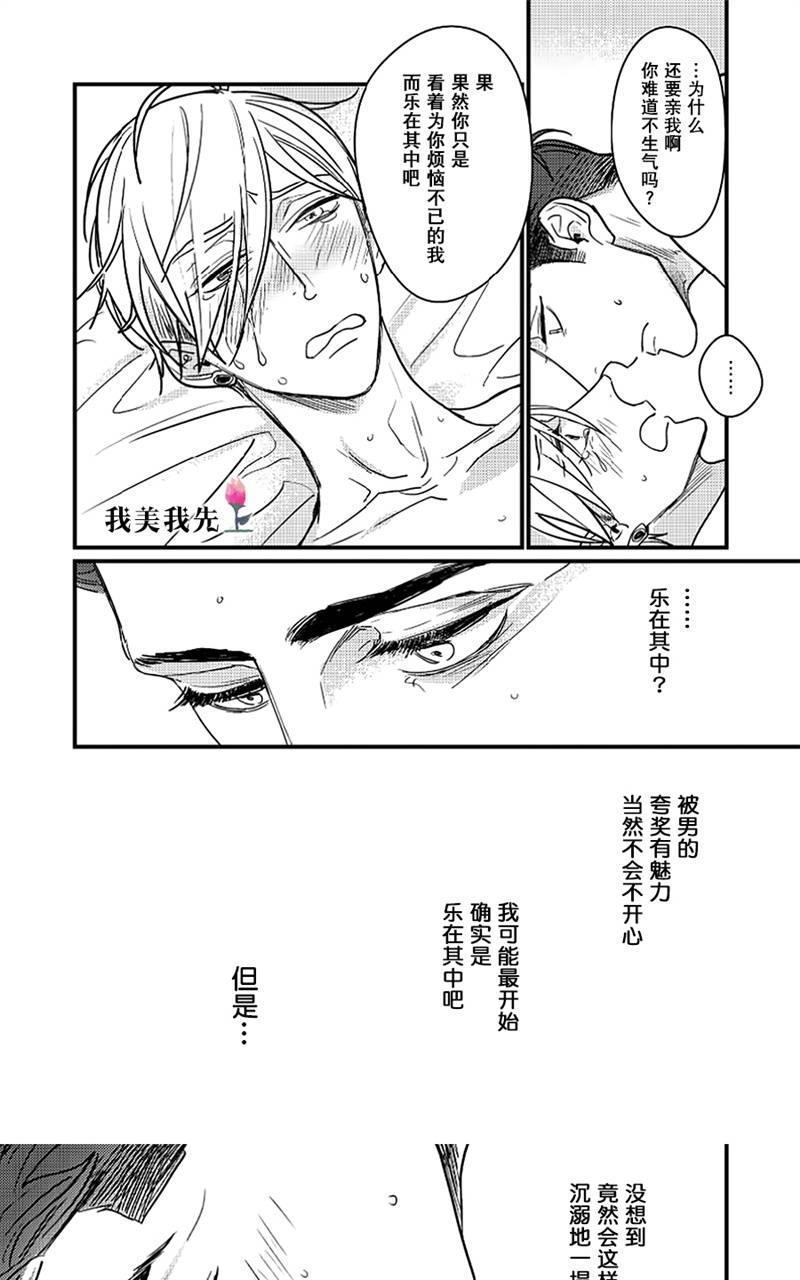 SWEETHEARTTRIGGER[耽美]韩漫全集-第4话无删减无遮挡章节图片 