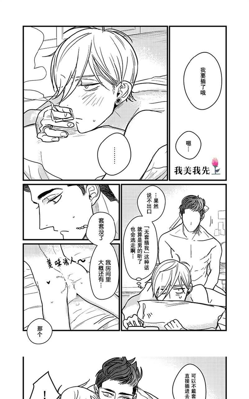 SWEETHEARTTRIGGER[耽美]韩漫全集-第4话无删减无遮挡章节图片 
