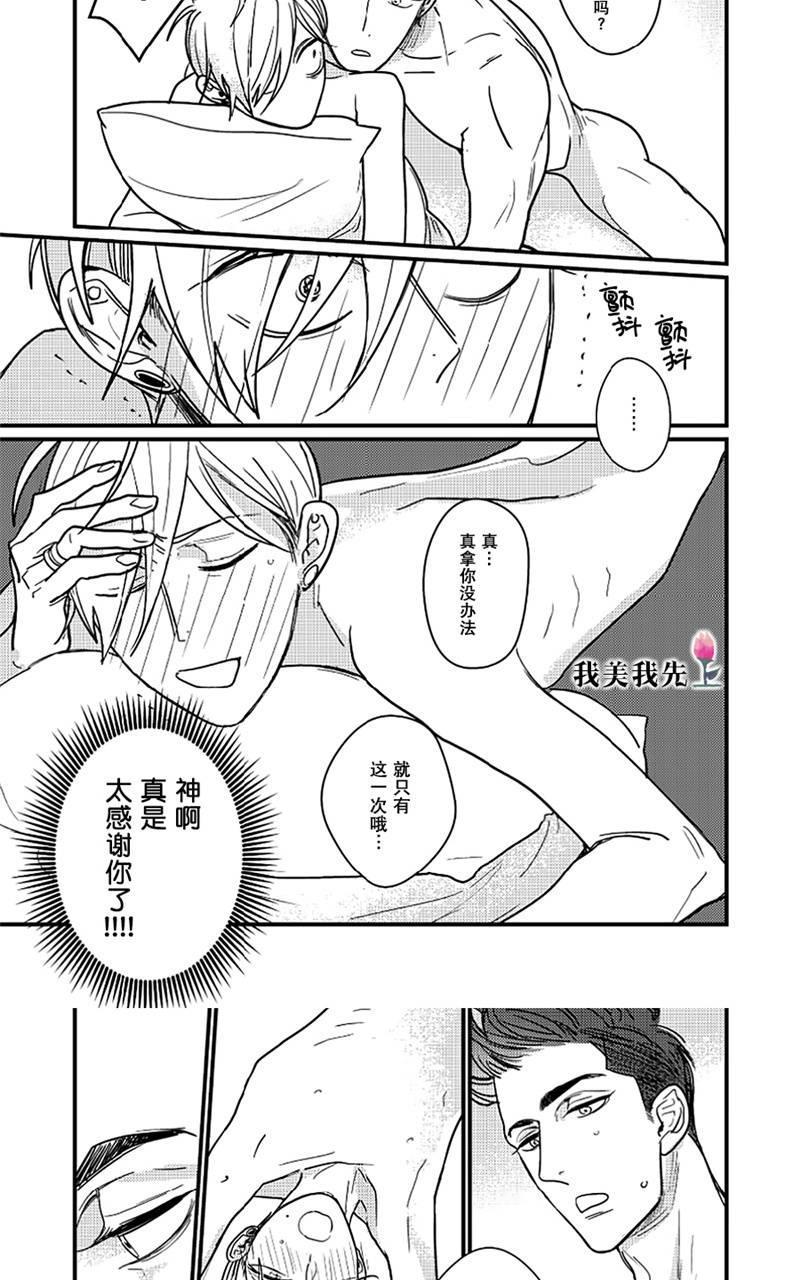 SWEETHEARTTRIGGER[耽美]韩漫全集-第4话无删减无遮挡章节图片 