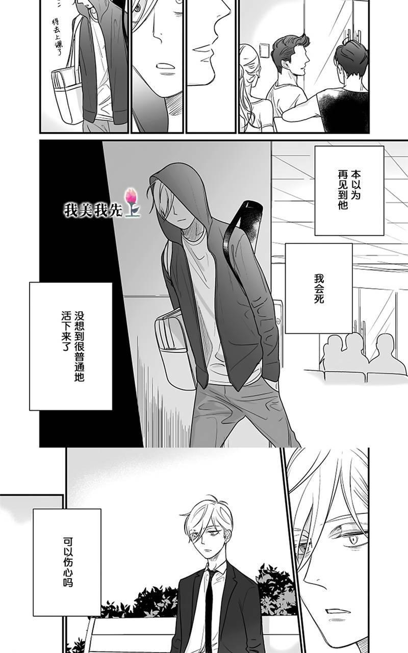 SWEETHEARTTRIGGER[耽美]韩漫全集-第6话无删减无遮挡章节图片 