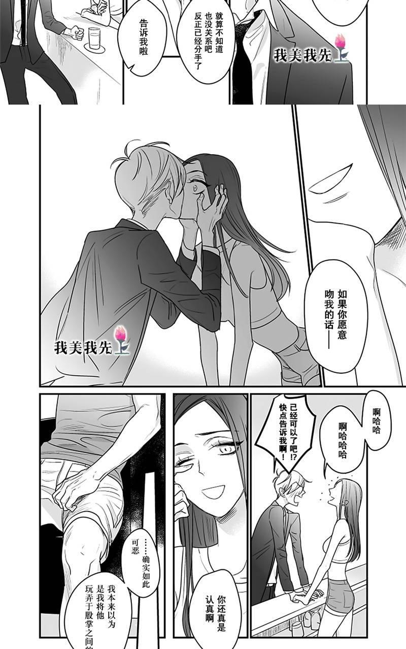 SWEETHEARTTRIGGER[耽美]韩漫全集-第6话无删减无遮挡章节图片 