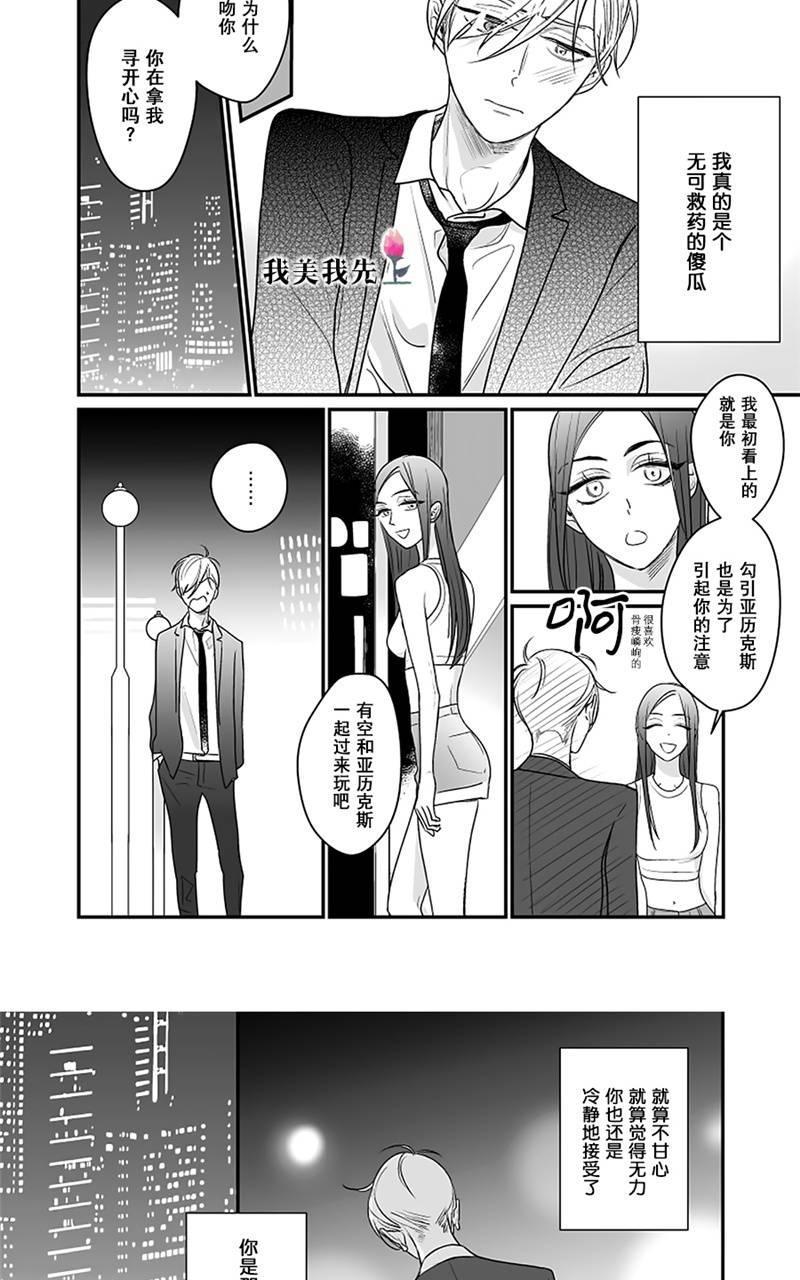 SWEETHEARTTRIGGER[耽美]韩漫全集-第6话无删减无遮挡章节图片 