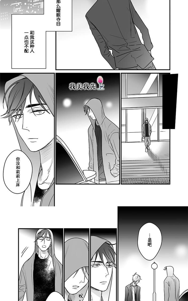 SWEETHEARTTRIGGER[耽美]韩漫全集-第6话无删减无遮挡章节图片 