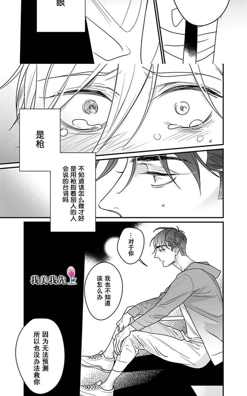 SWEETHEARTTRIGGER[耽美]韩漫全集-第6话无删减无遮挡章节图片 