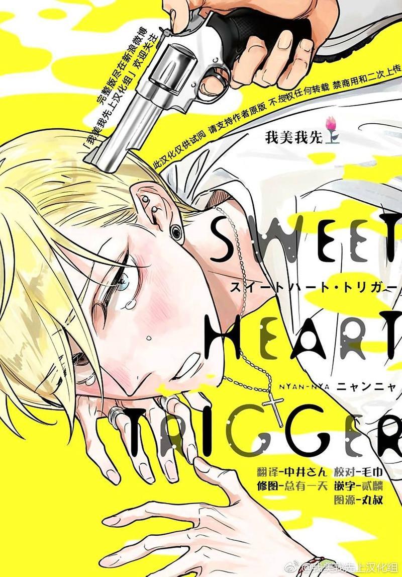SWEETHEARTTRIGGER[耽美]韩漫全集-番外无删减无遮挡章节图片 