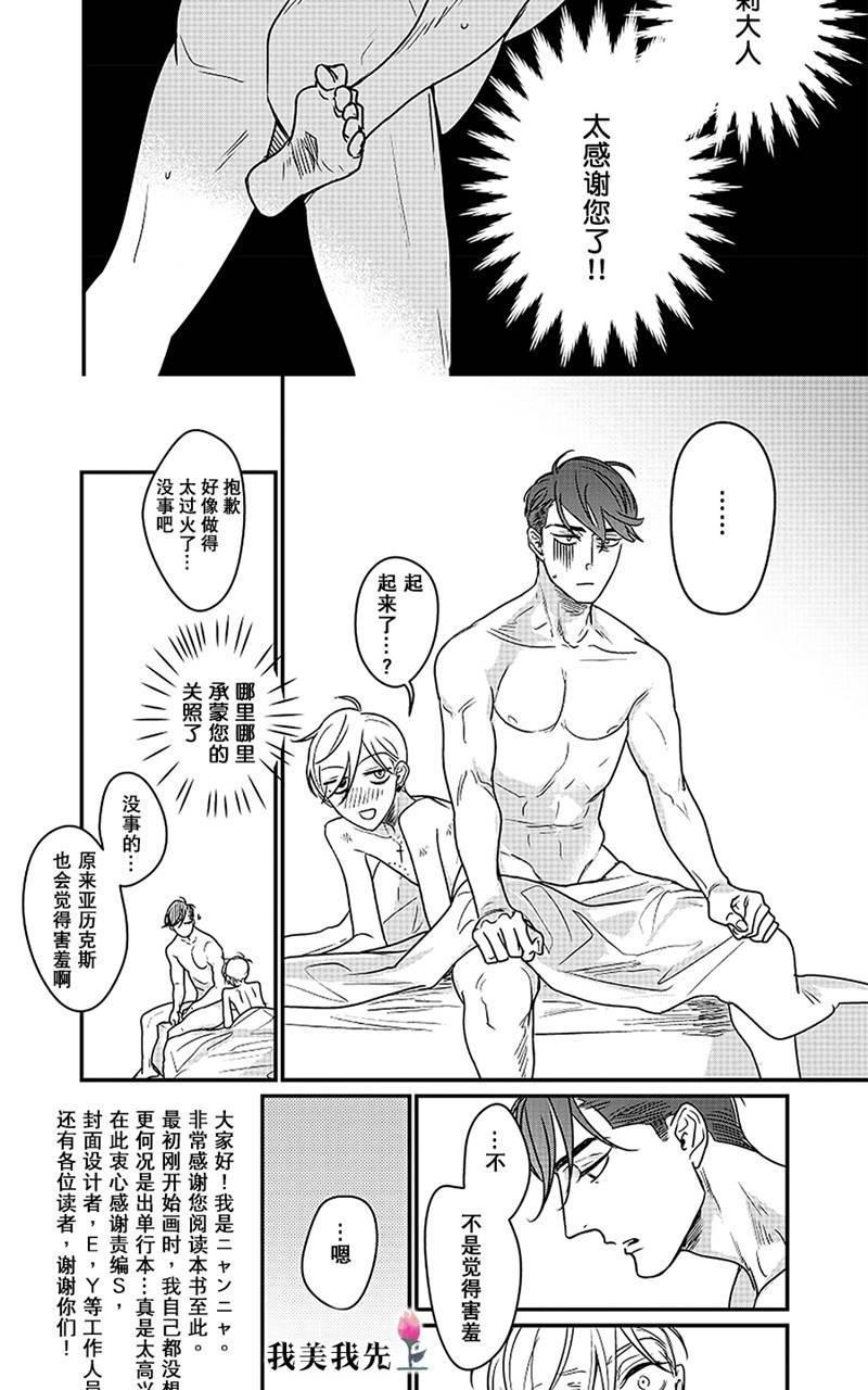 SWEETHEARTTRIGGER[耽美]韩漫全集-番外无删减无遮挡章节图片 