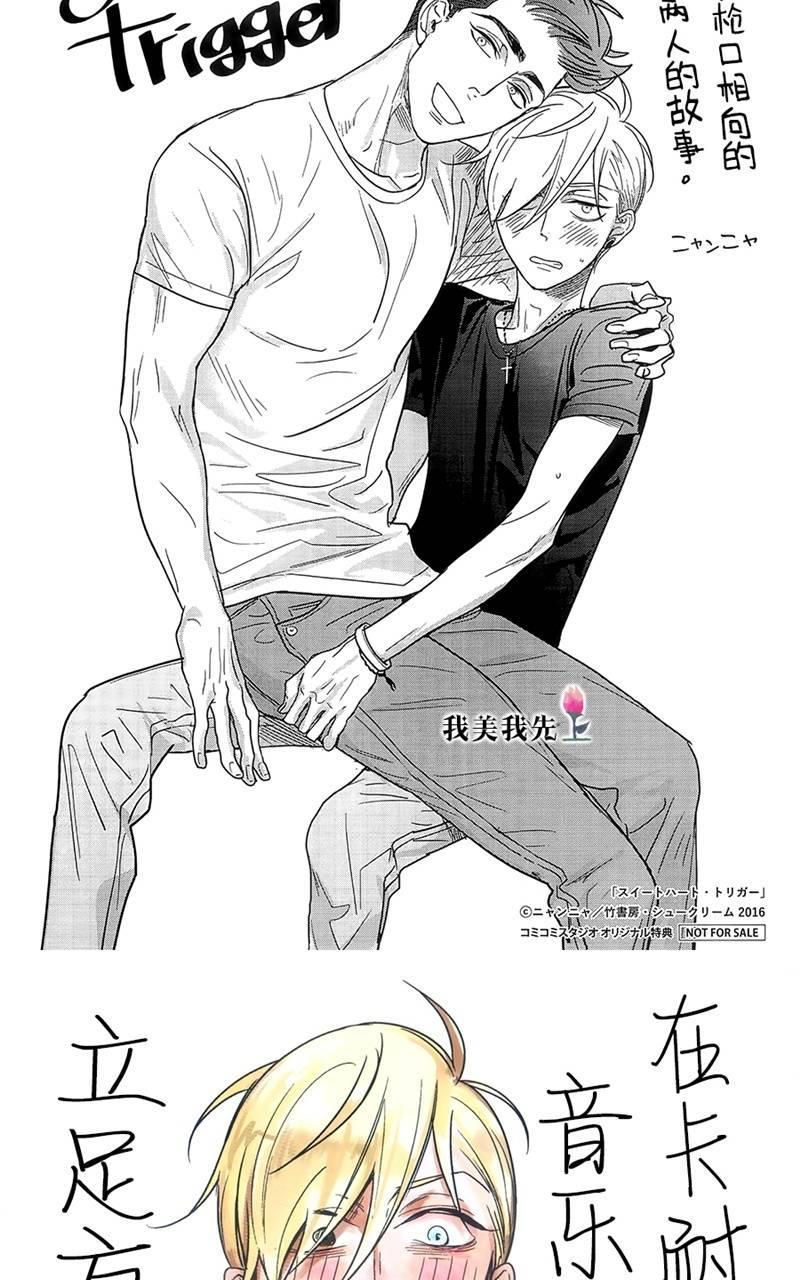 SWEETHEARTTRIGGER[耽美]韩漫全集-番外无删减无遮挡章节图片 