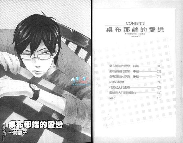 桌布那端的爱恋[耽美]韩漫全集-第1卷无删减无遮挡章节图片 