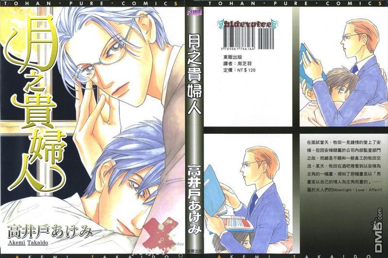 月之贵妇人[耽美]韩漫全集-第1卷无删减无遮挡章节图片 