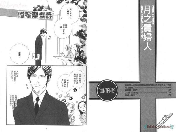 月之贵妇人[耽美]韩漫全集-第1卷无删减无遮挡章节图片 