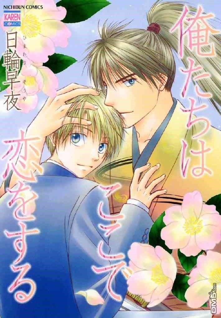 我们在这里展开恋情[耽美]韩漫全集-第1卷无删减无遮挡章节图片 