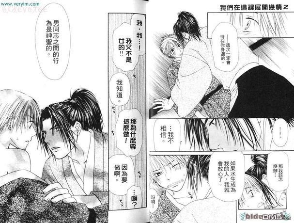 我们在这里展开恋情[耽美]韩漫全集-第2卷无删减无遮挡章节图片 