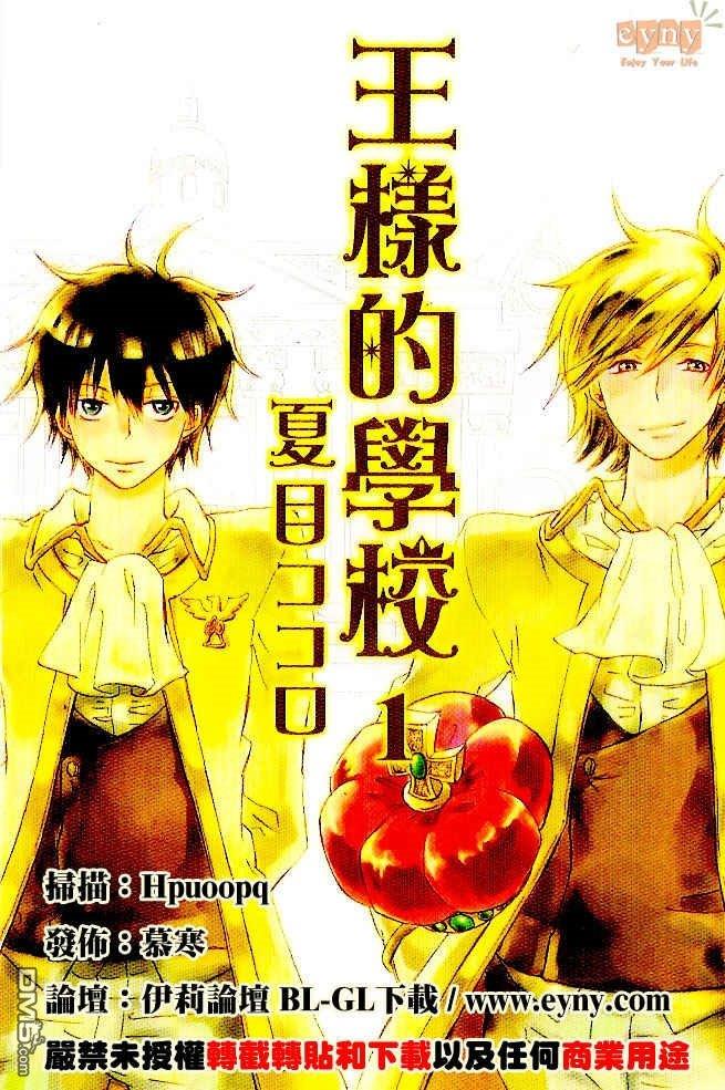 王样的学校[耽美]韩漫全集-第1卷无删减无遮挡章节图片 