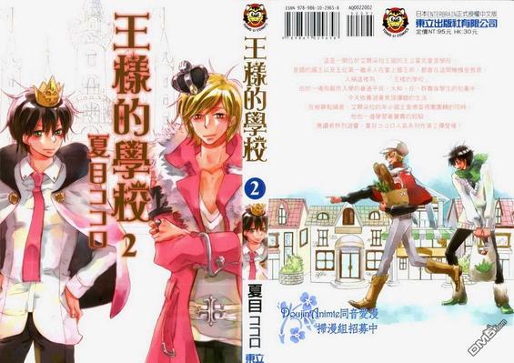 王样的学校[耽美]韩漫全集-第2卷无删减无遮挡章节图片 