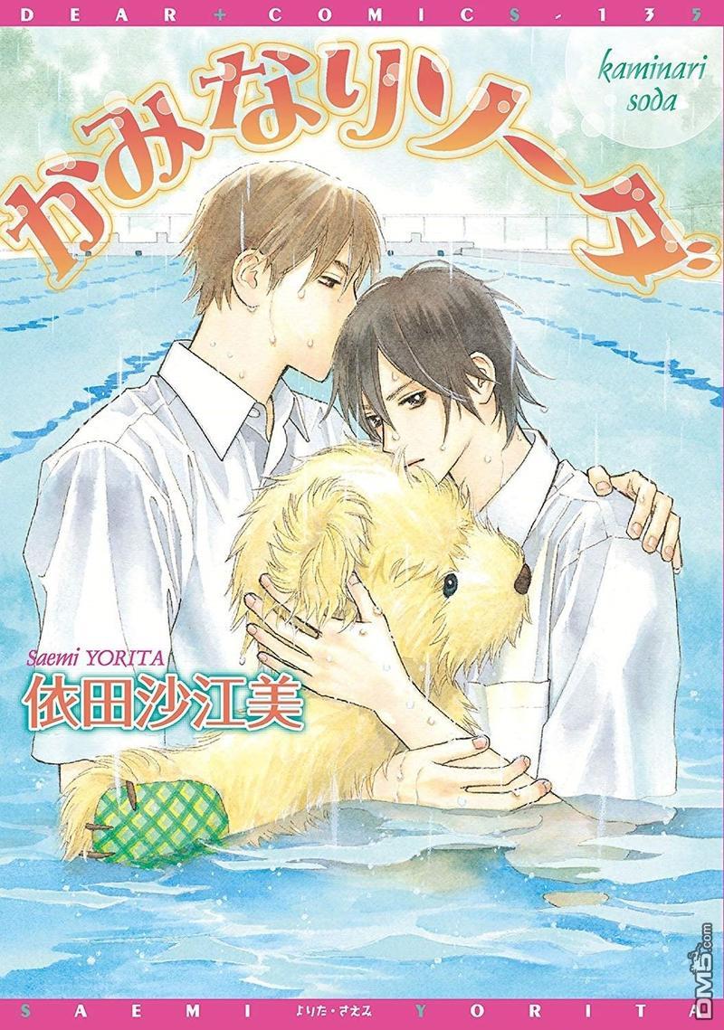 苏打爱情汽水[耽美]韩漫全集-第1卷无删减无遮挡章节图片 