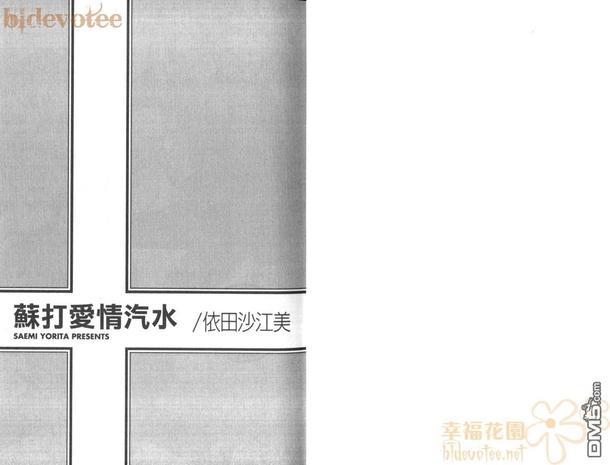 苏打爱情汽水[耽美]韩漫全集-第1卷无删减无遮挡章节图片 