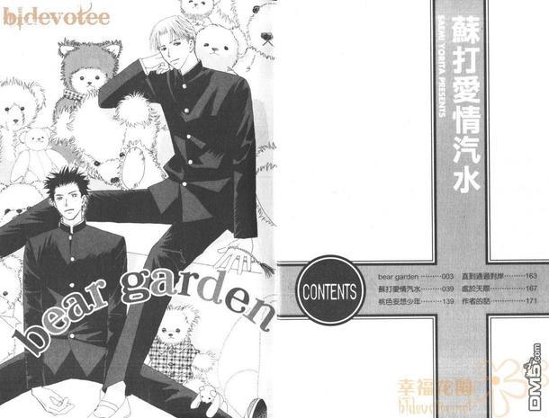 苏打爱情汽水[耽美]韩漫全集-第1卷无删减无遮挡章节图片 