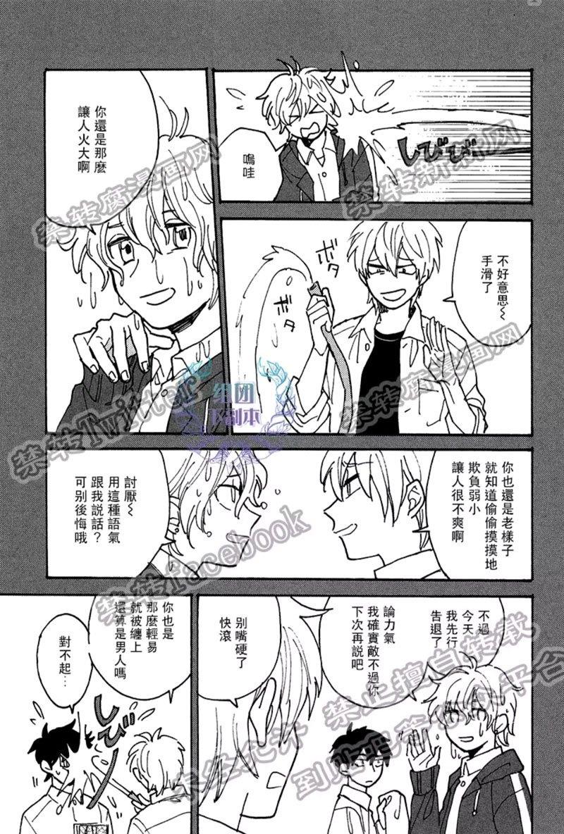 最糟的人生[耽美]韩漫全集-第2话无删减无遮挡章节图片 