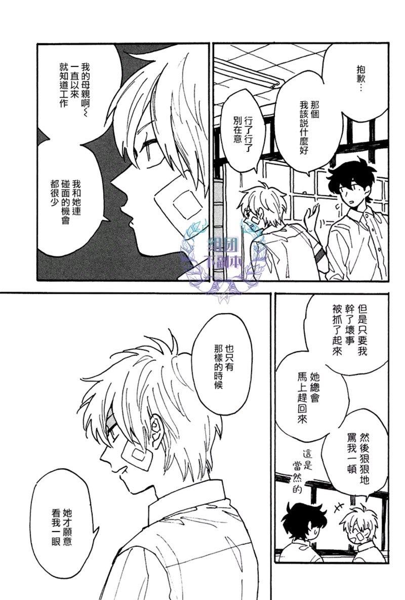 最糟的人生[耽美]韩漫全集-第2话无删减无遮挡章节图片 