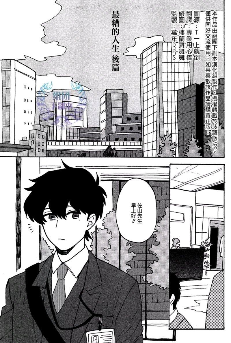 最糟的人生[耽美]韩漫全集-第3话无删减无遮挡章节图片 