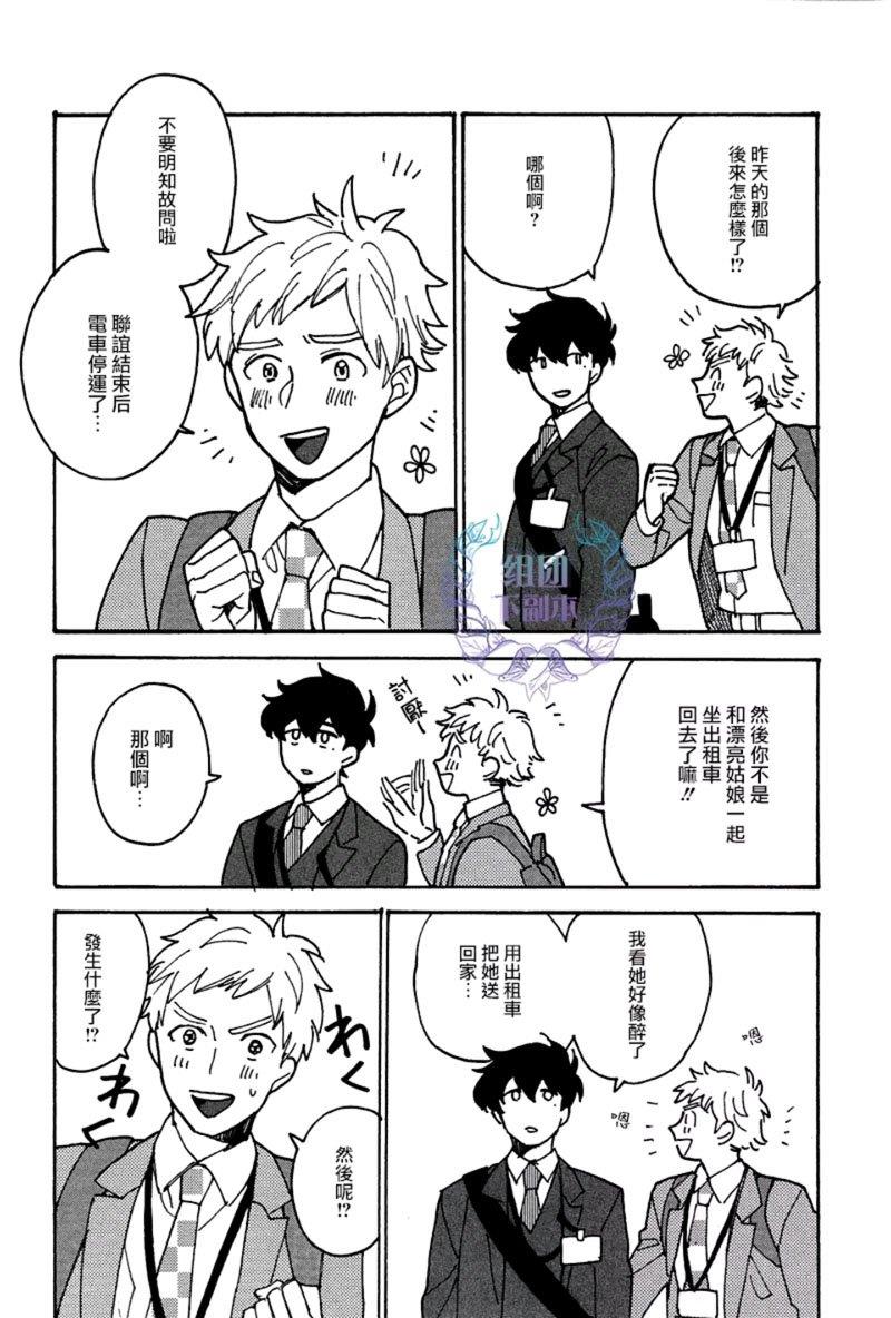 最糟的人生[耽美]韩漫全集-第3话无删减无遮挡章节图片 