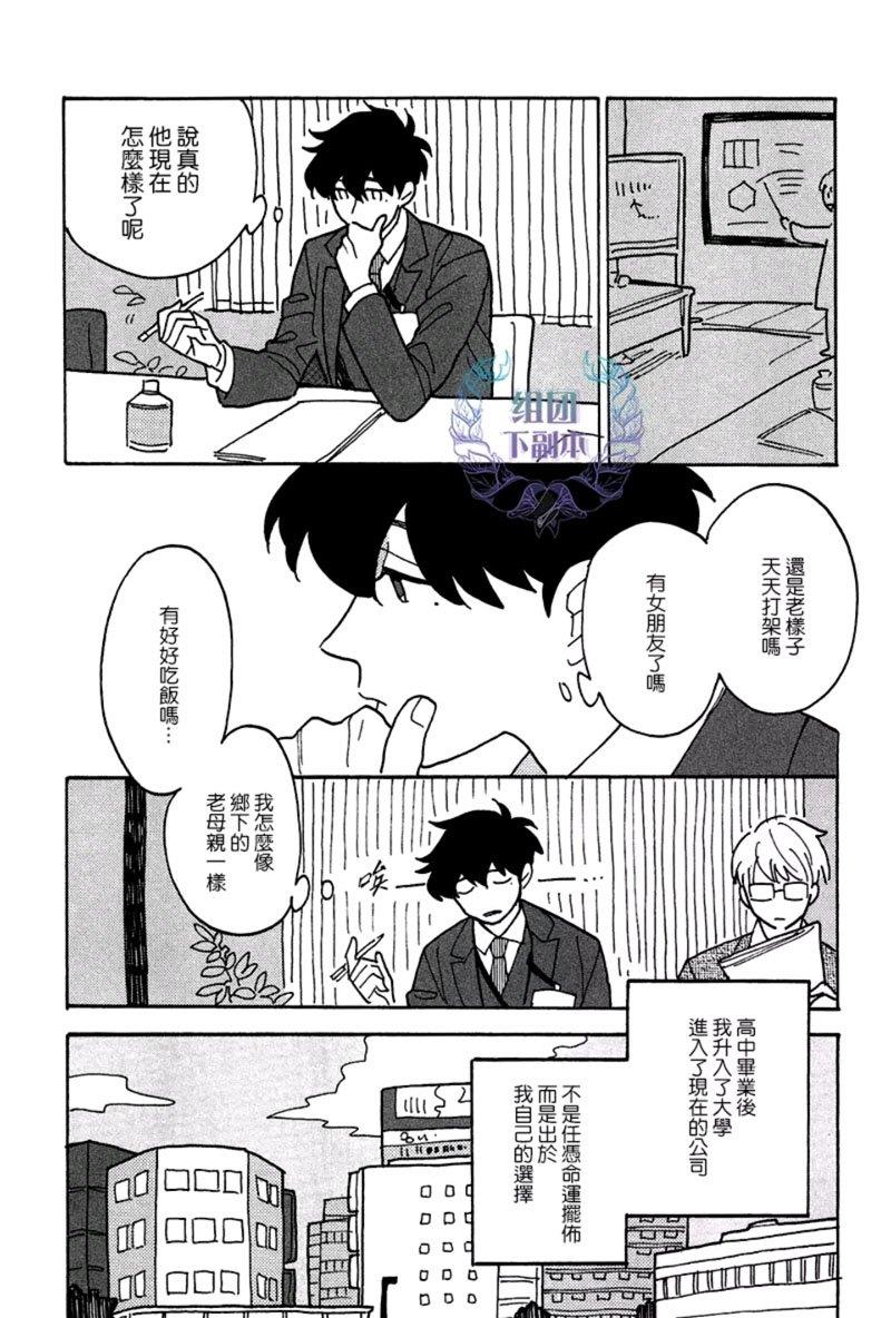 最糟的人生[耽美]韩漫全集-第3话无删减无遮挡章节图片 