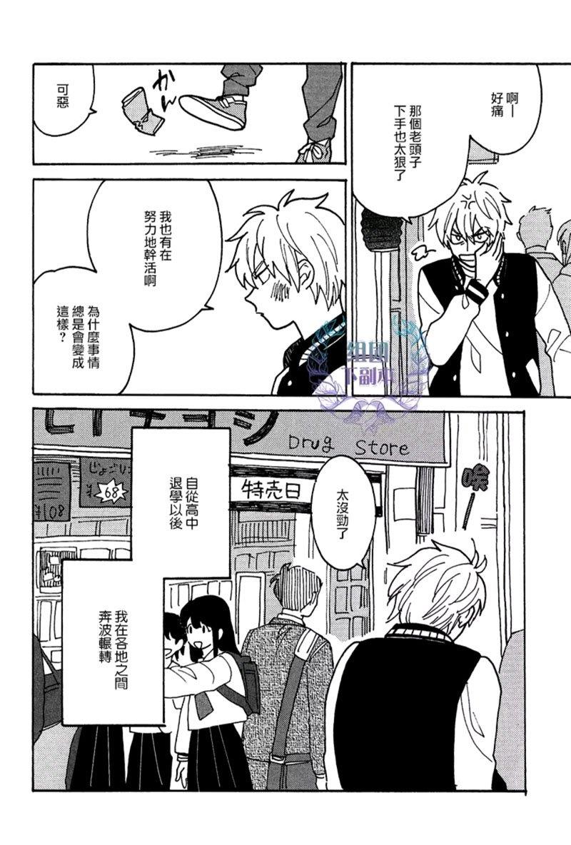 最糟的人生[耽美]韩漫全集-第3话无删减无遮挡章节图片 