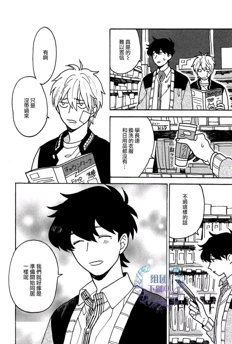 最糟的人生[耽美]韩漫全集-第3话无删减无遮挡章节图片 