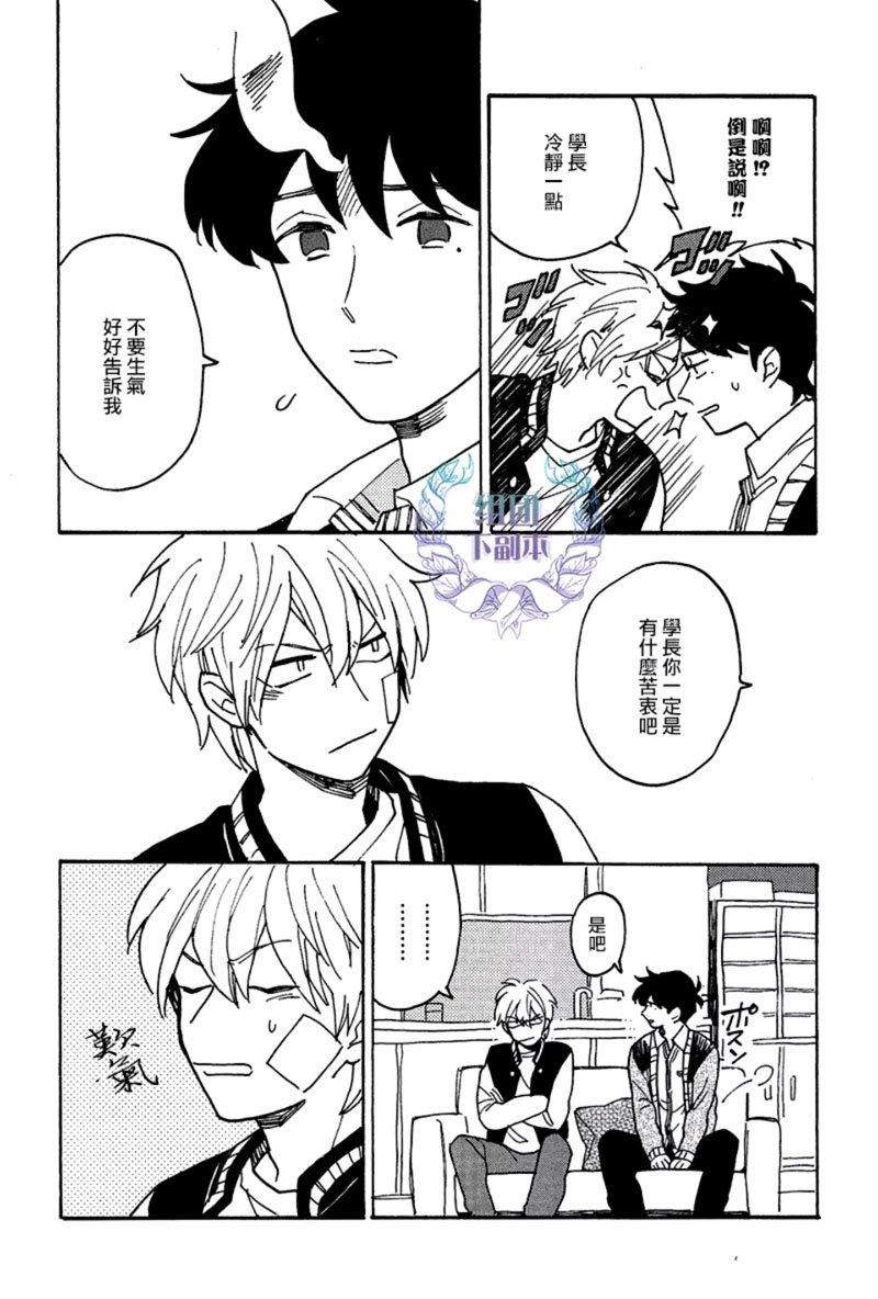 最糟的人生[耽美]韩漫全集-第3话无删减无遮挡章节图片 