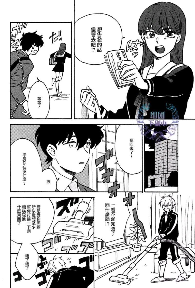 最糟的人生[耽美]韩漫全集-第3话无删减无遮挡章节图片 
