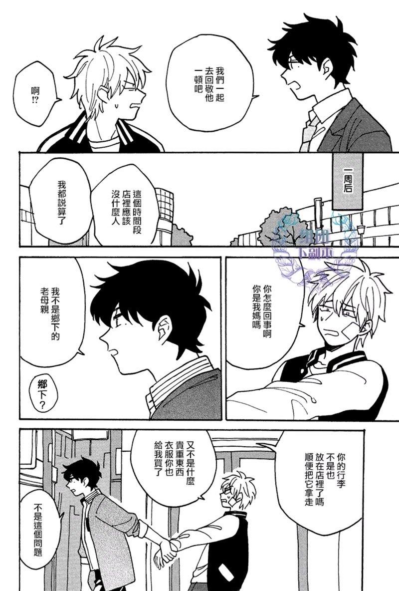 最糟的人生[耽美]韩漫全集-第3话无删减无遮挡章节图片 