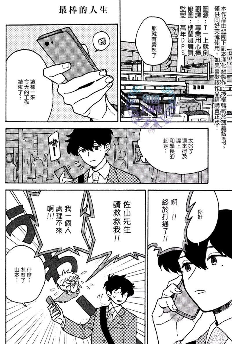 最糟的人生[耽美]韩漫全集-第4话无删减无遮挡章节图片 