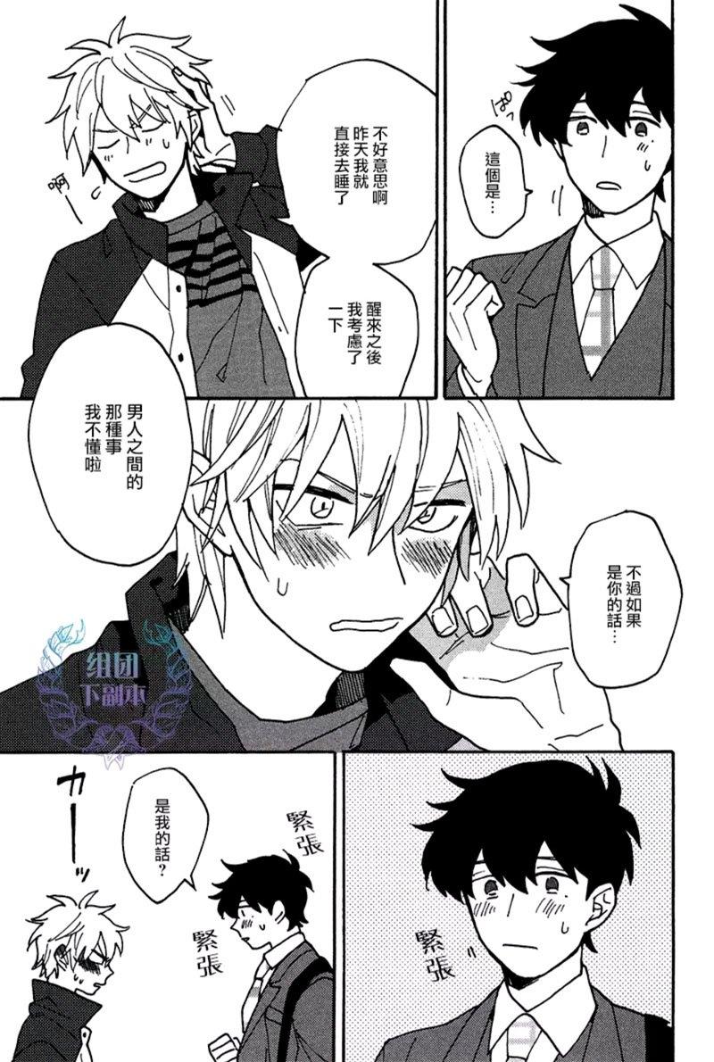 最糟的人生[耽美]韩漫全集-第4话无删减无遮挡章节图片 