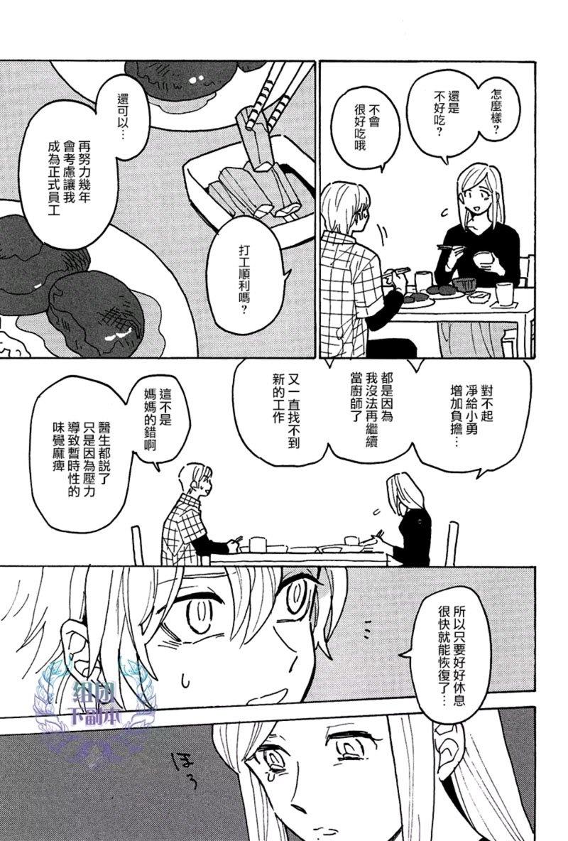 最糟的人生[耽美]韩漫全集-第5话无删减无遮挡章节图片 