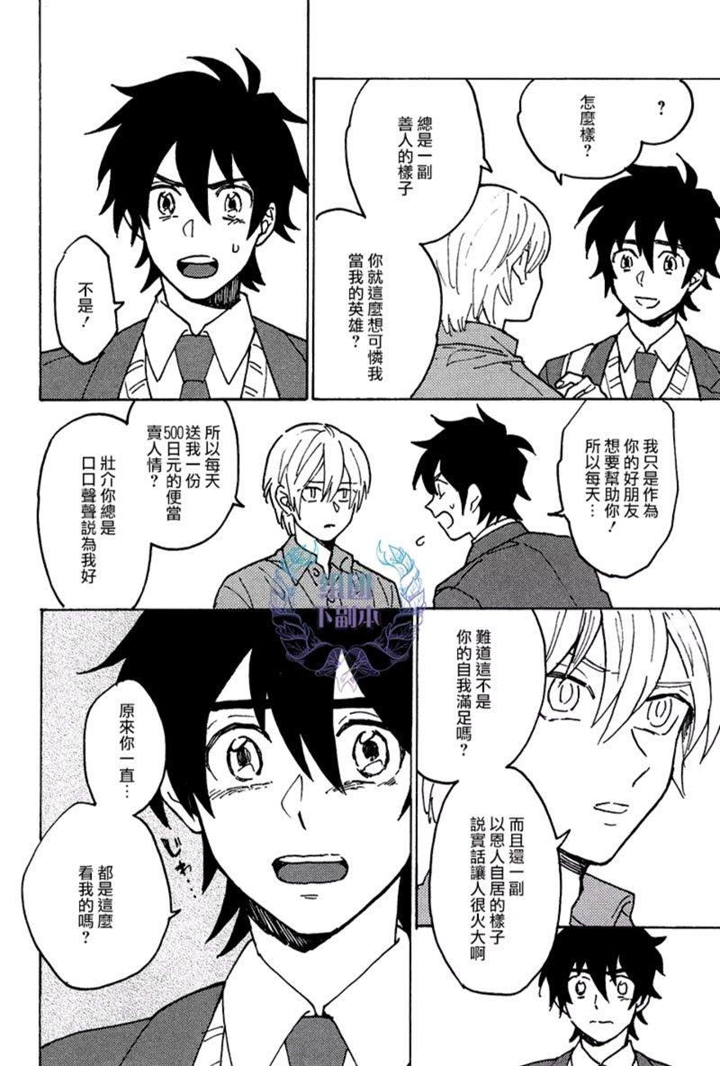 最糟的人生[耽美]韩漫全集-第5话无删减无遮挡章节图片 