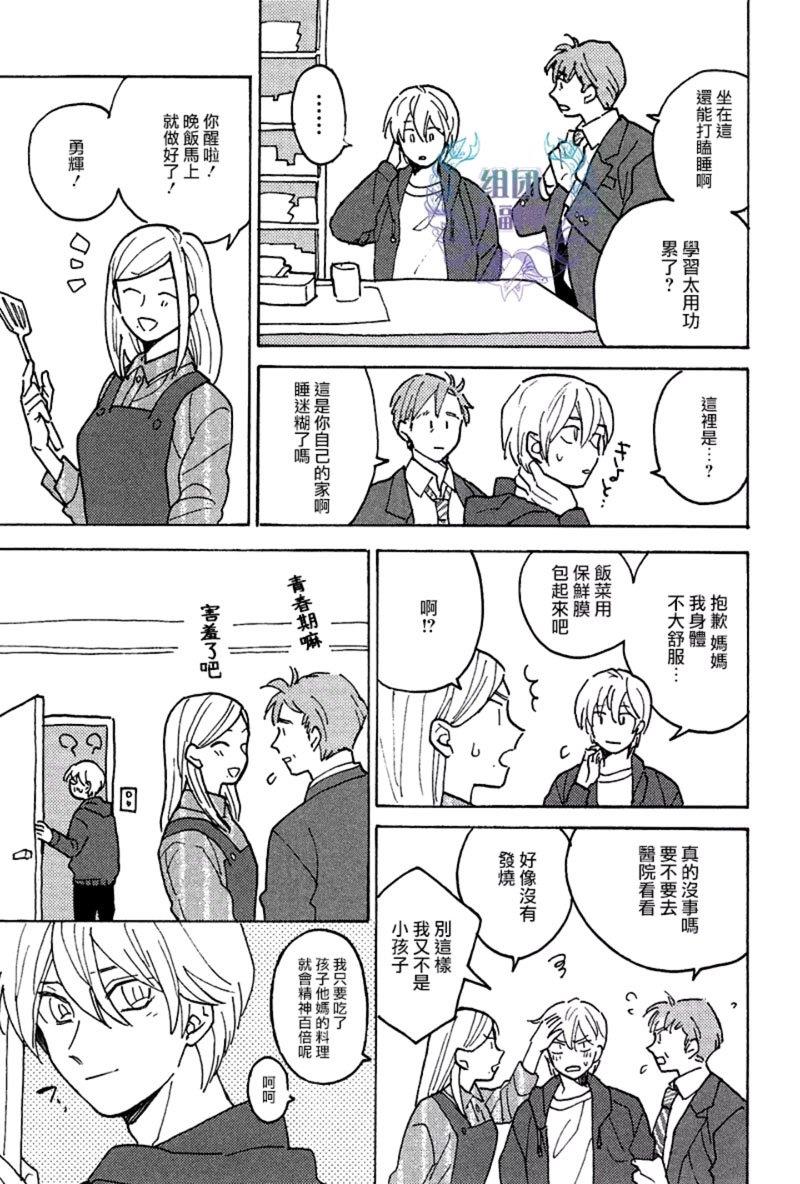 最糟的人生[耽美]韩漫全集-第5话无删减无遮挡章节图片 