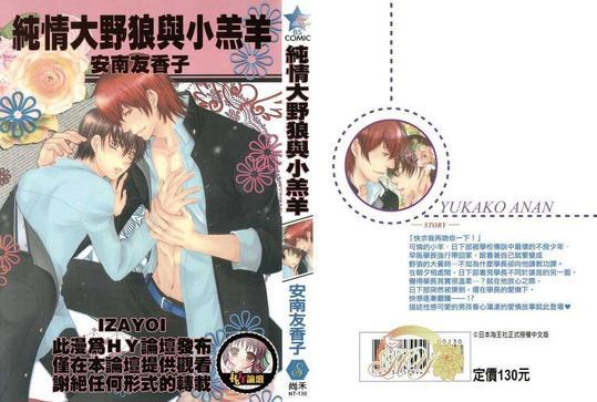 纯情大野狼与小羔羊[耽美]韩漫全集-第1卷无删减无遮挡章节图片 