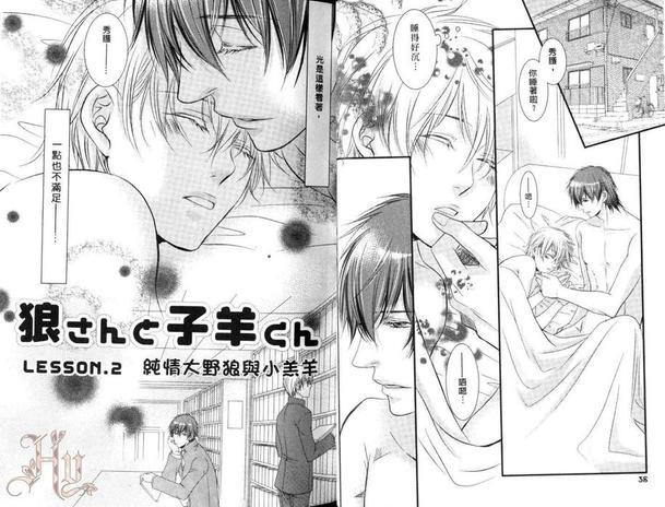 纯情大野狼与小羔羊[耽美]韩漫全集-第1卷无删减无遮挡章节图片 