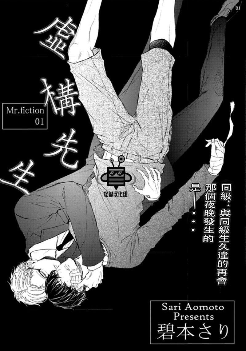 虚构先生[耽美]韩漫全集-第1话无删减无遮挡章节图片 