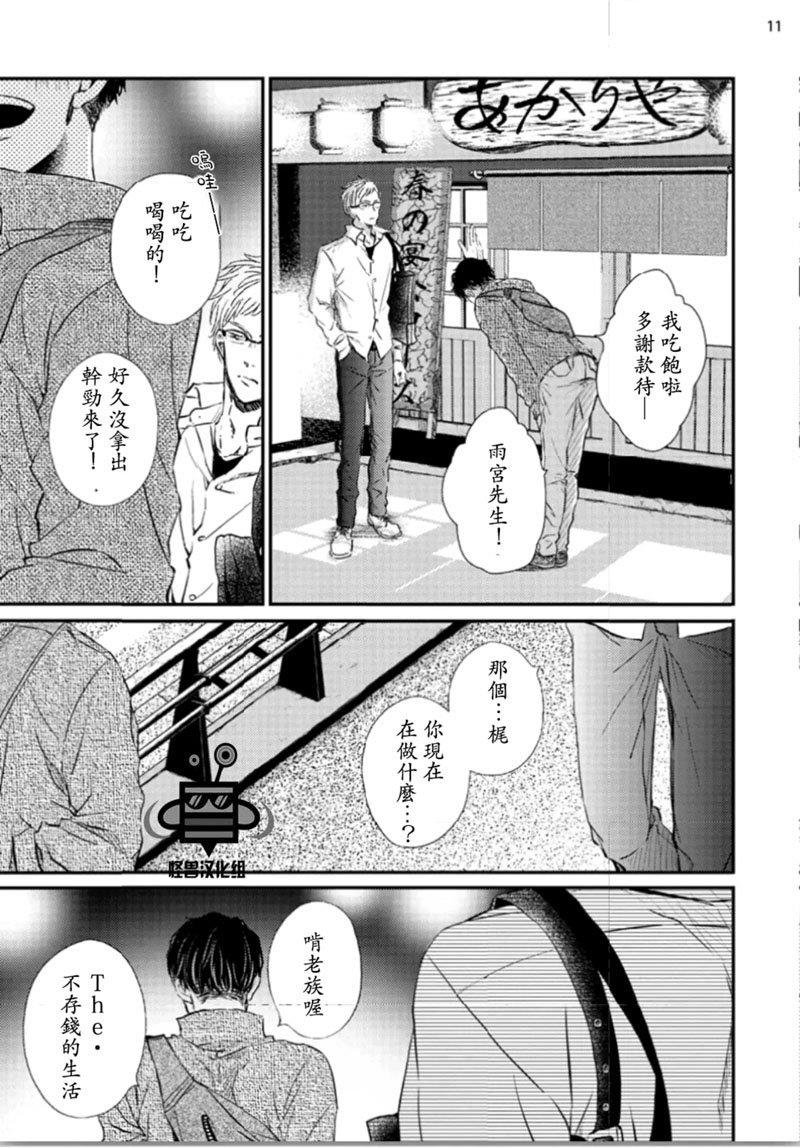 虚构先生[耽美]韩漫全集-第1话无删减无遮挡章节图片 