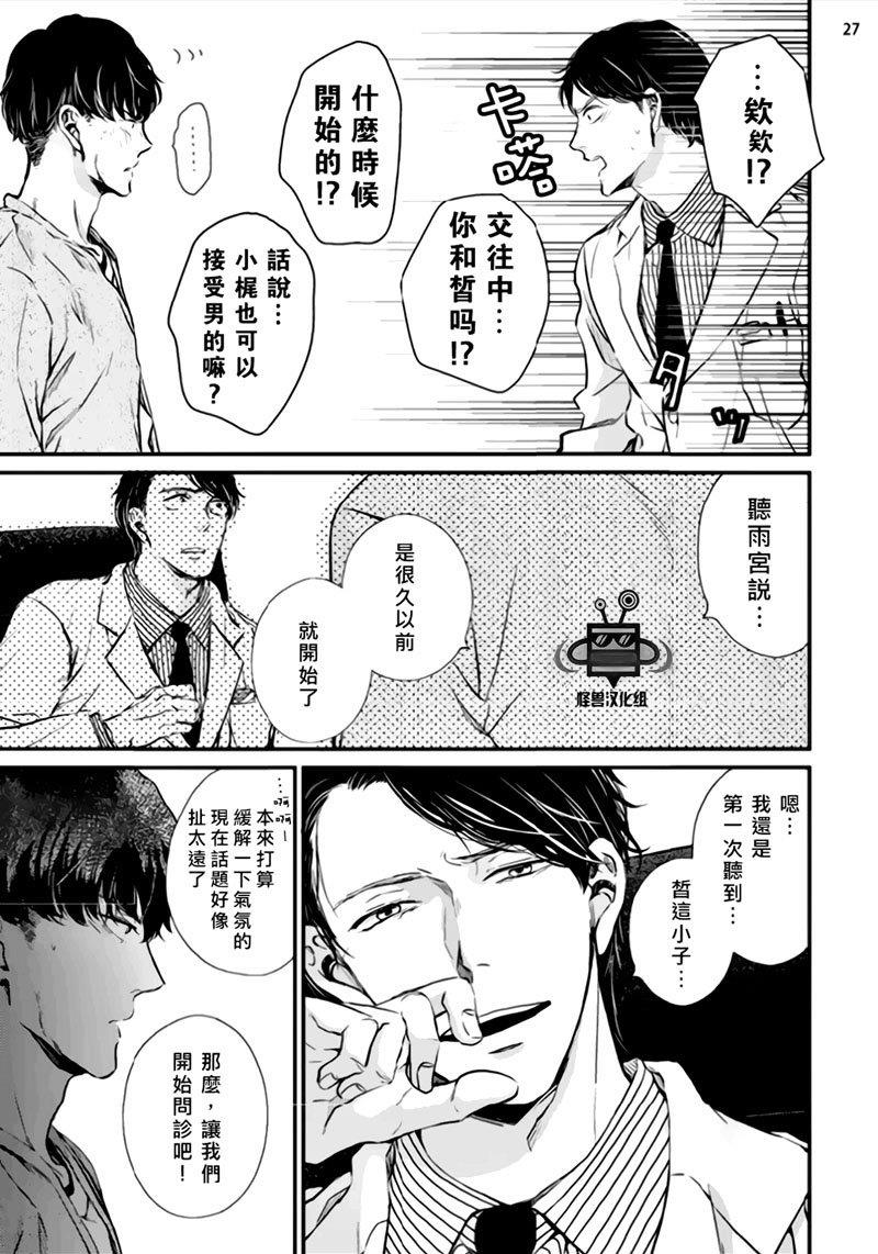 虚构先生[耽美]韩漫全集-第2话无删减无遮挡章节图片 
