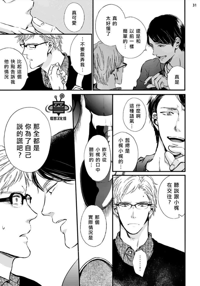 虚构先生[耽美]韩漫全集-第2话无删减无遮挡章节图片 