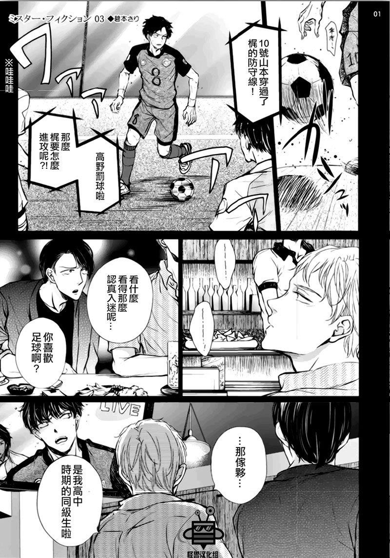 虚构先生[耽美]韩漫全集-第3话无删减无遮挡章节图片 